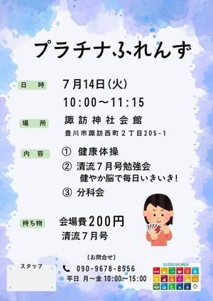 プラチナふれんず