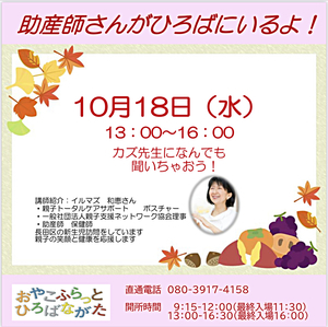 ひろばに助産師さんがいるよ！！
