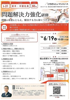 問題解決力強化研修