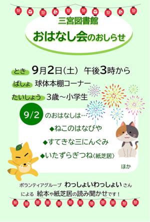 三宮図書館のおはなし会