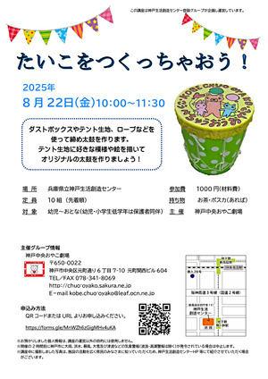 たいこをつくっちゃおう！