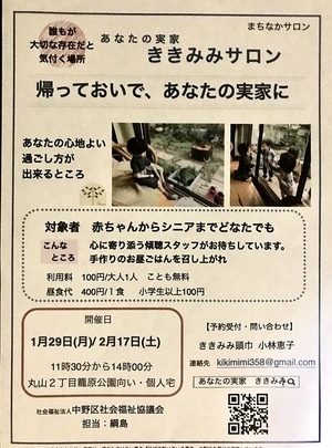 あなたの実家ききみみサロン