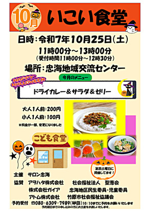 10月のメニューは、ドライカレー＆サラダ＆ゼリーです。スタッフ一同、お待ちしております。
