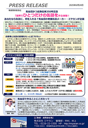【スペシャルイベント】ミヤカンオリジナル缶詰作り体験