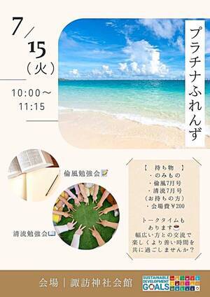 プラチナふれんず