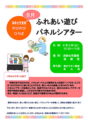 8月　のびのびひろば