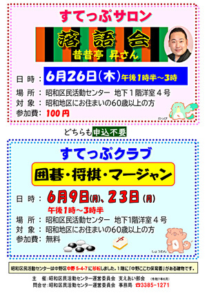 6月　すてっぷサロン・すてっぷクラブ