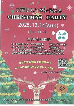 プエリカンタンテスの CHRISTMAS PARTY