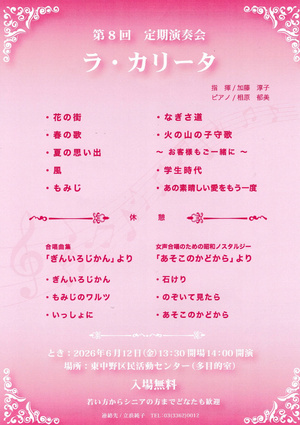 女声合唱団　ラ・カリータ　　第8回定期演奏会