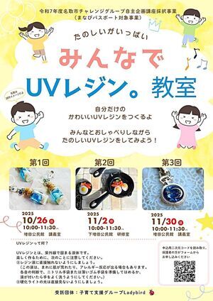 みんなでUVレジン。教室