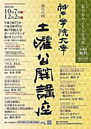 【土曜公開講座】人生100年時代、骨の健康、考えていますか？