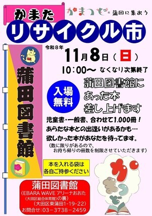 かまたリサイクル市（かまつど企画）