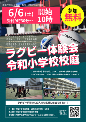 令和小ラグビー体験会