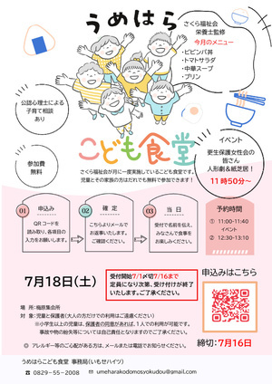 うめはらこども食堂