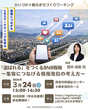 SNSマーケティングの本質と地域観光への活かし方