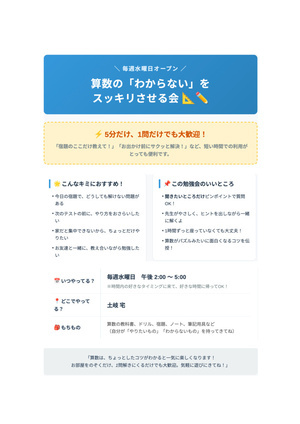 算数教室