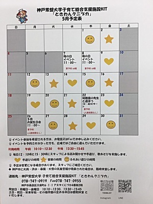 ときわんクニヅカ