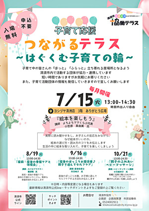 清須市協働テラス　「つながるテラス～はぐくむ子育ての輪～」を開催します