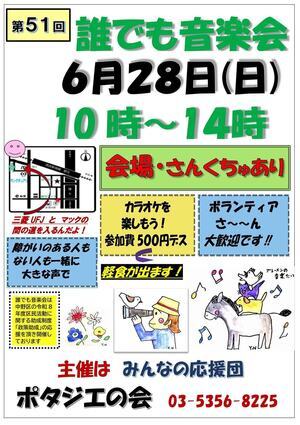 誰でも音楽会