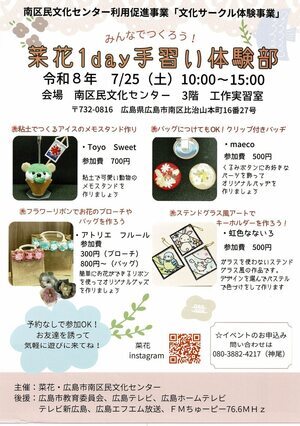 菜花1day手習い体験部