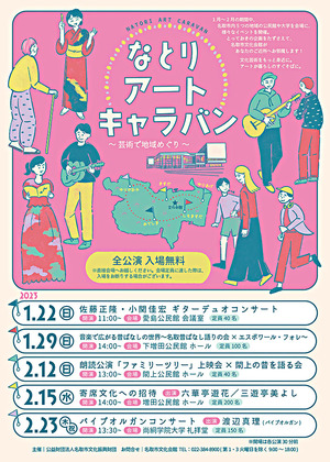 なとりアートキャラバン ～芸術で地域めぐり～ 寄席文化への招待