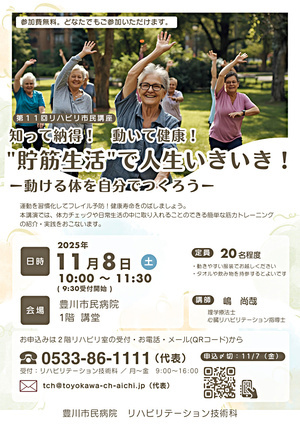 知って納得！動いて健康！”貯筋生活”で人生いきいき！－動ける体を自分でつくろう－