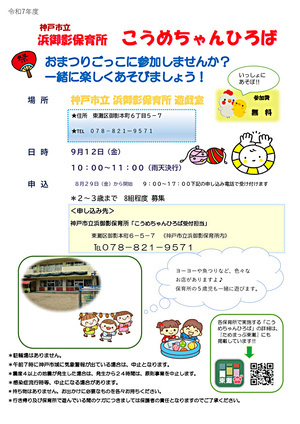 こうめちゃん広場
