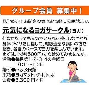 「元気になるヨガサークル」グループ会員募集中