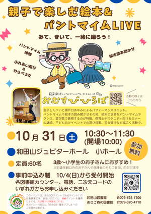 親子で楽しむ絵本&パントマイムLIVE 