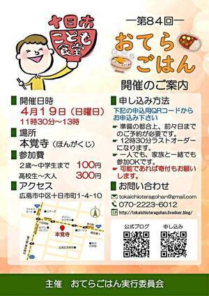 第84回十日市こども食堂おてらごはん