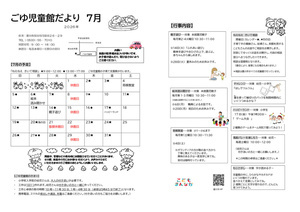 ごゆ児童館7月館だより