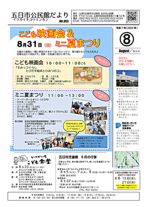 こども映画会　＆　ミニ夏まつり