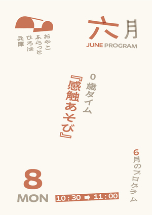 ０歳タイム『感触あそび』
【対象】０歳の親子