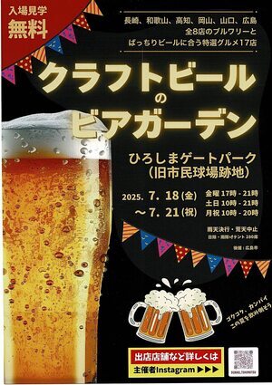クラフトビールのビアガーデン