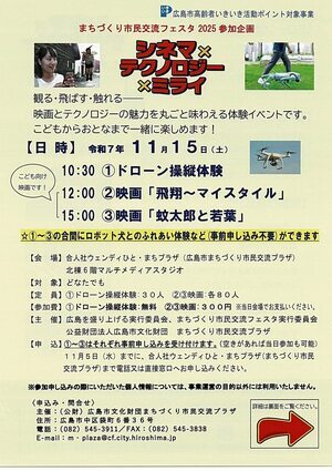 シネマ　×　テクノロジー　×　ミライ