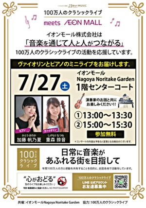 100万人のクラシックライブ