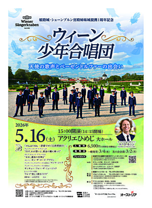 ウィーン少年合唱団