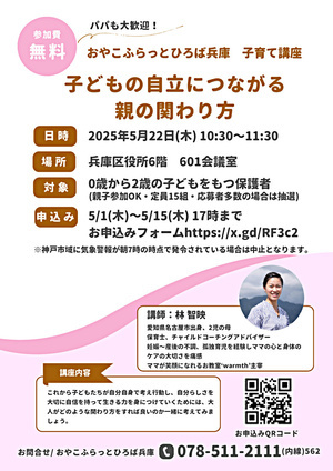 子育て講座「子どもの自立につながる親の関わり方」