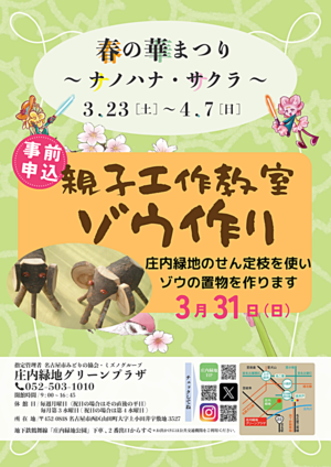 親子工作教室・ゾウ作り