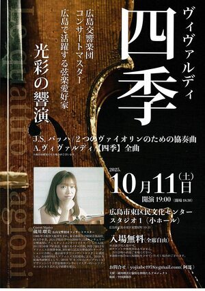 ヴィヴァルディ　四季　光彩の饗宴