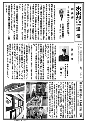 おおが通信第３０号（令和５年５月発行）