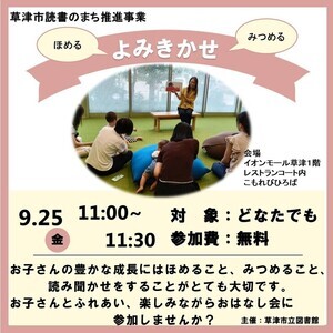 草津市読書のまち推進事業　読み聞かせボランティア読み聞かせ