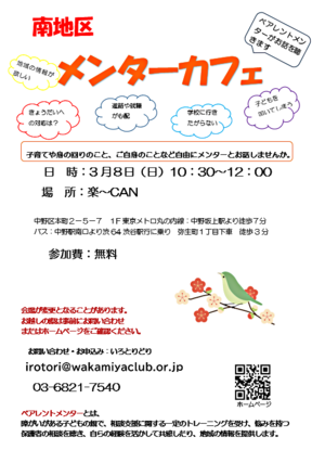 メンターカフェ　（子育て相談）