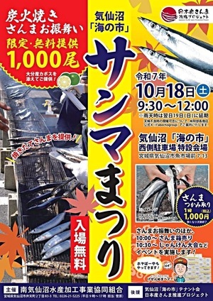 気仙沼「海の市」サンマまつり
