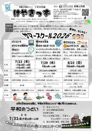 平和のつどい
