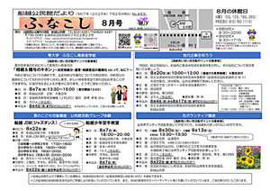 花ボランティア講座