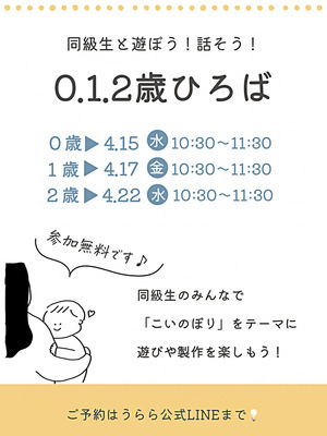 0.1.２歳ひろば