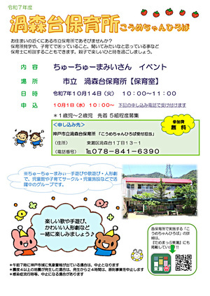 こうめちゃんひろば　　ちゅーちゅーまみぃさん　イベント