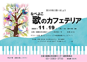 歌のカフェテリア