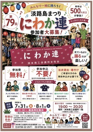第79回淡路島まつり　にわか連
